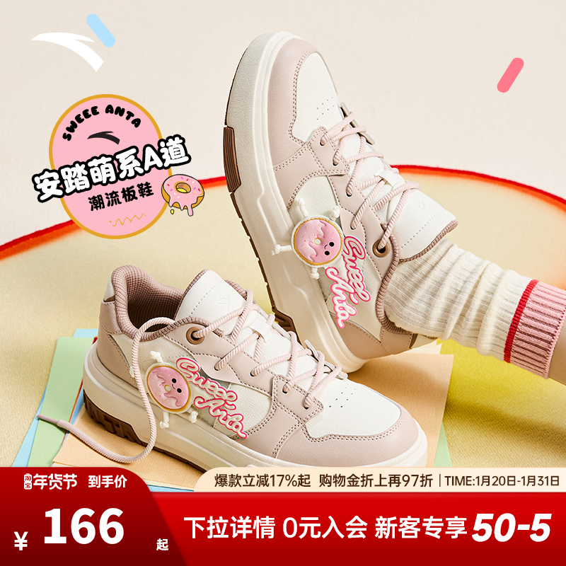 安踏萌系A道丨厚底增高板鞋女2025冬季新款潮流运动鞋子122518033,运动鞋new,板鞋,淘宝优惠券,粉丝福利购,淘宝优惠卷