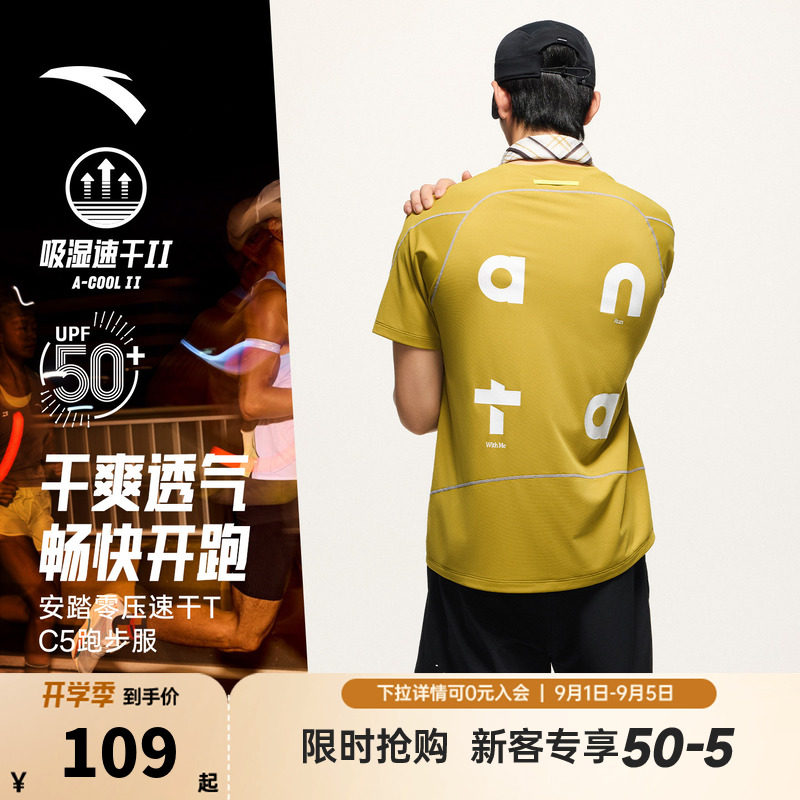 安踏速干大师C5 | 零压T透气跑步短袖t恤男士夏季健身运动服上衣