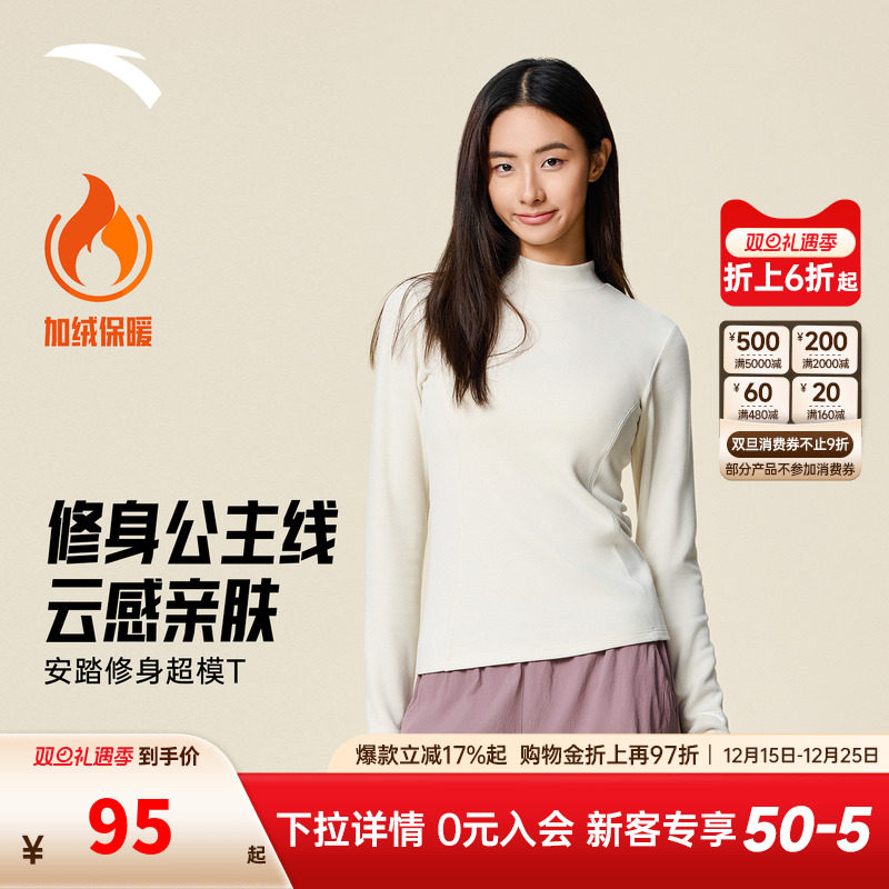 安踏超模T丨修身长T打底衫女秋冬保暖内衣抓绒衣内搭长袖运动上衣