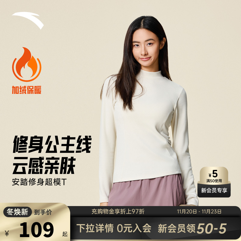 安踏超模T丨修身长T打底衫女秋冬保暖内衣抓绒衣内搭长袖运动上衣