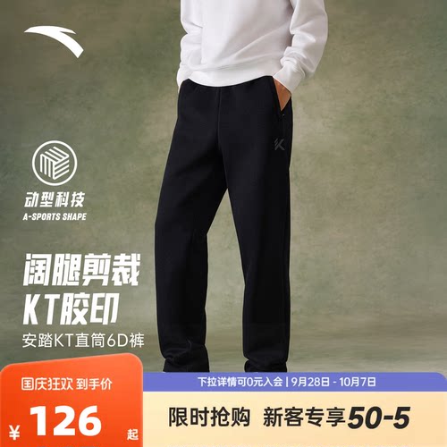 安踏6D裤丨KT运动长裤男跑步训练卫裤宽松阔腿直筒裤子152611313S