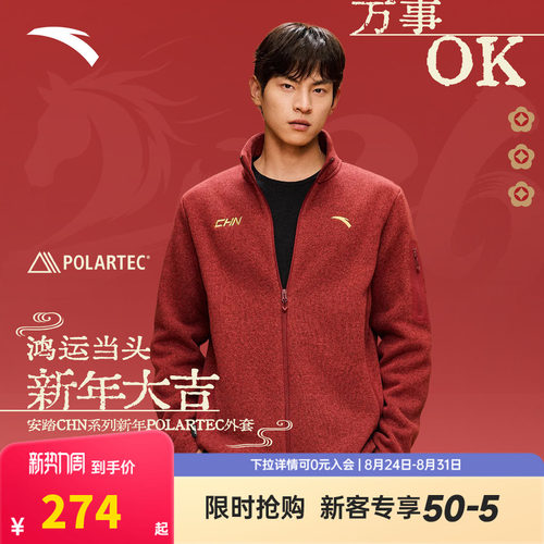 安踏POLARTEC抓绒外套 | 火壳男女冬季新年红色加绒外套户外夹克