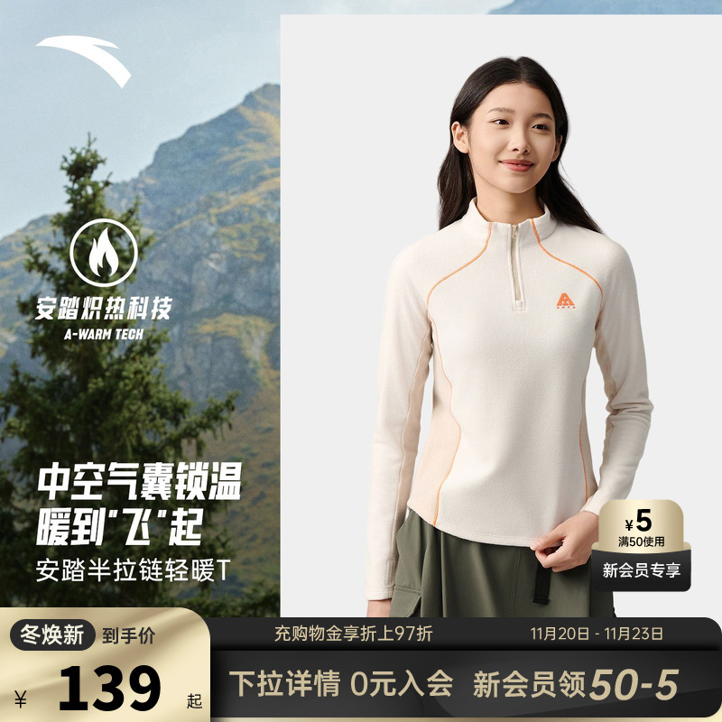 安踏轻暖T丨半开襟户外抓绒衣女2025秋冬修身显瘦长袖t恤运动上衣