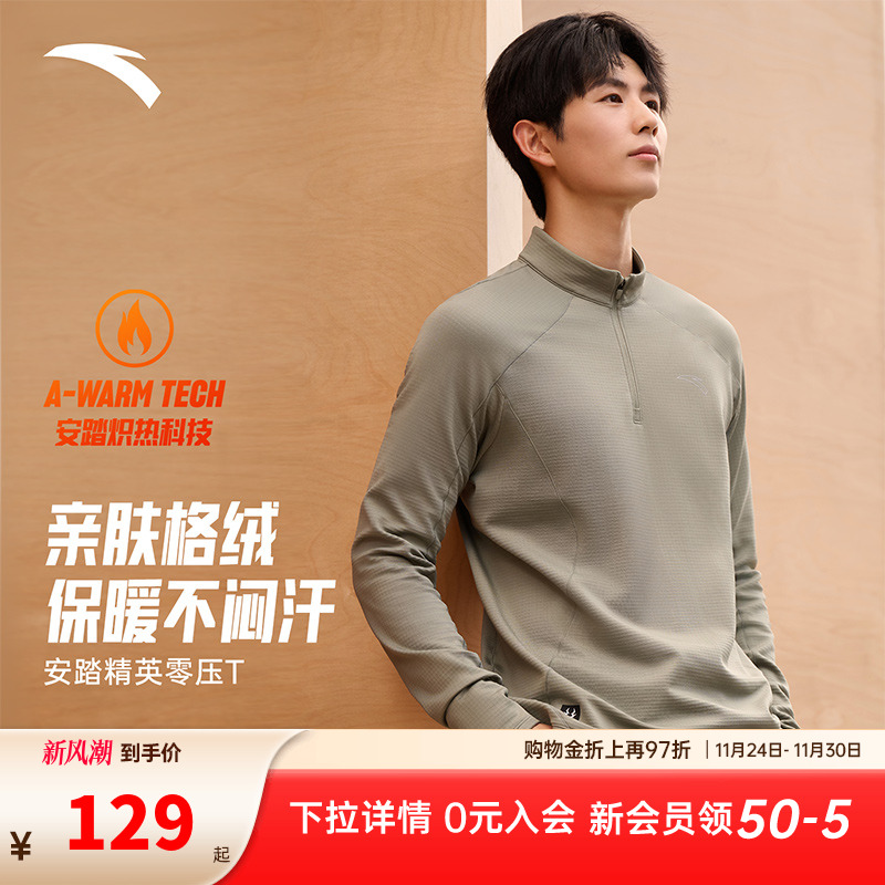 安踏半拉链长T男款2025新款秋冬立领防风保暖打底衫跑步运动长袖