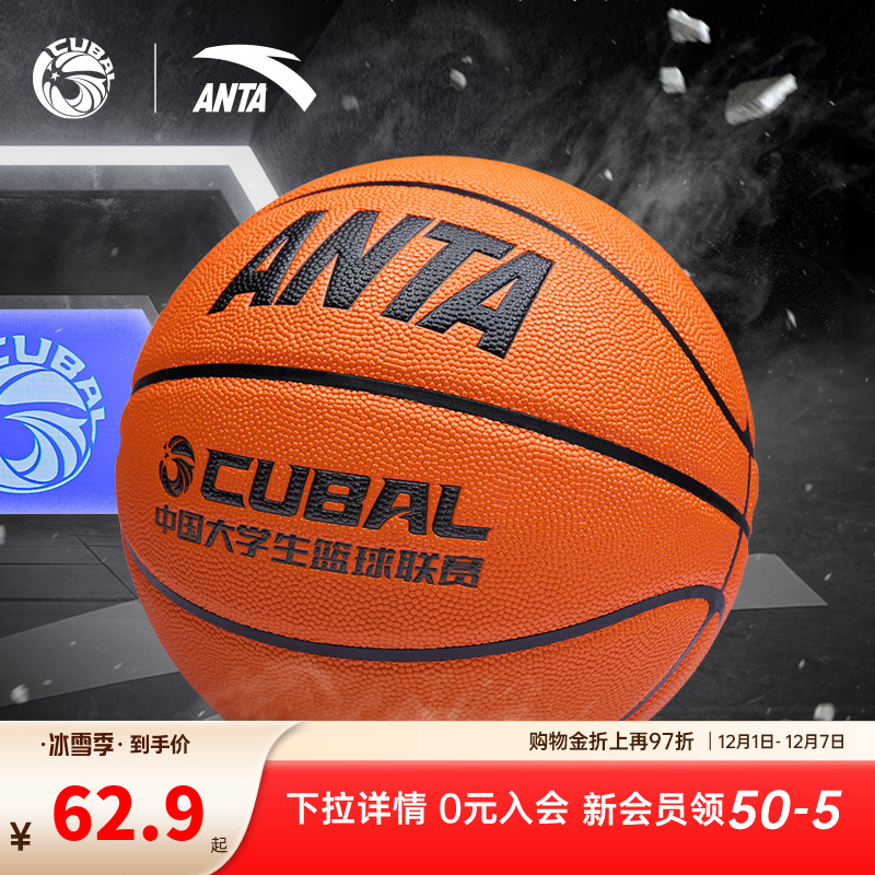 安踏CUBAL篮球官方正品室外室内成人学生比赛专用7号球耐磨防滑PU