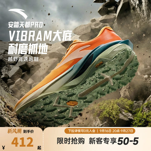 安踏天都PRO丨VIBRAM大底耐磨户外越野跑步鞋男徒步鞋112615597