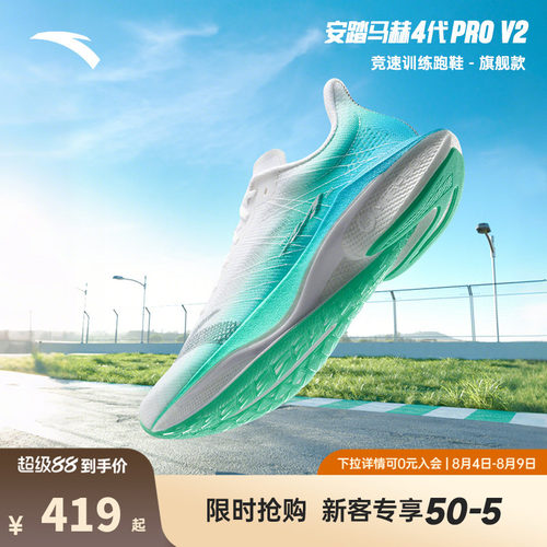 安踏马赫4PROV2氮科技竞速跑鞋男