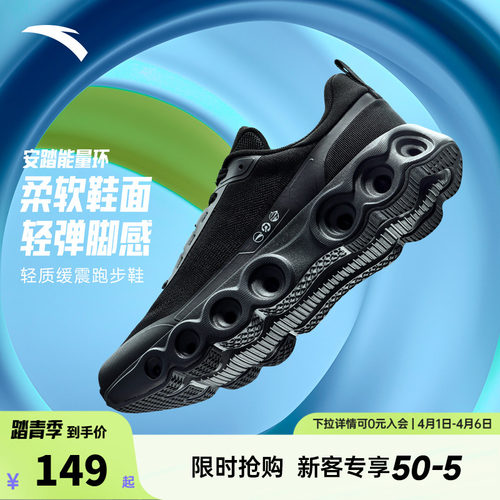 安踏能量环丨缓震透气跑鞋男子舒适轻便跑步鞋黑色运动鞋男休闲鞋