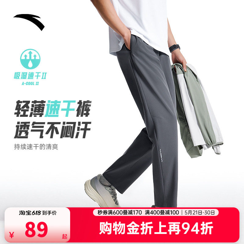 安踏速干运动长裤男夏季新款透气跑步训练裤薄款健身梭织直筒裤子