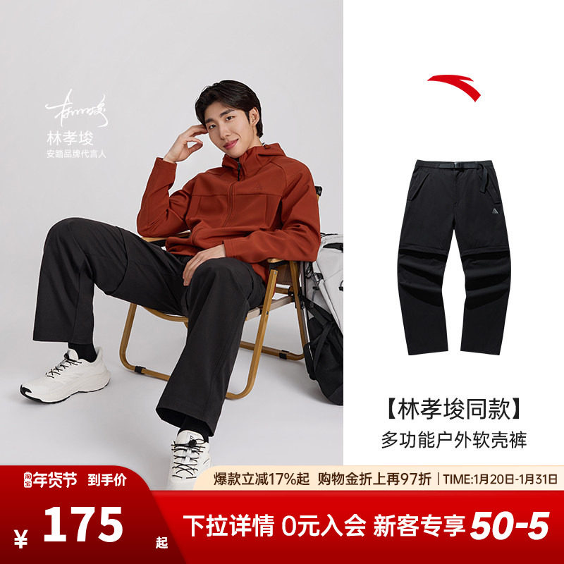 【林孝埈同款】安踏户外多功能裤丨大地之壳3.0男士三防运动长裤,运动服/休闲服装,运动长裤,淘宝优惠券,粉丝福利购,淘宝优惠卷