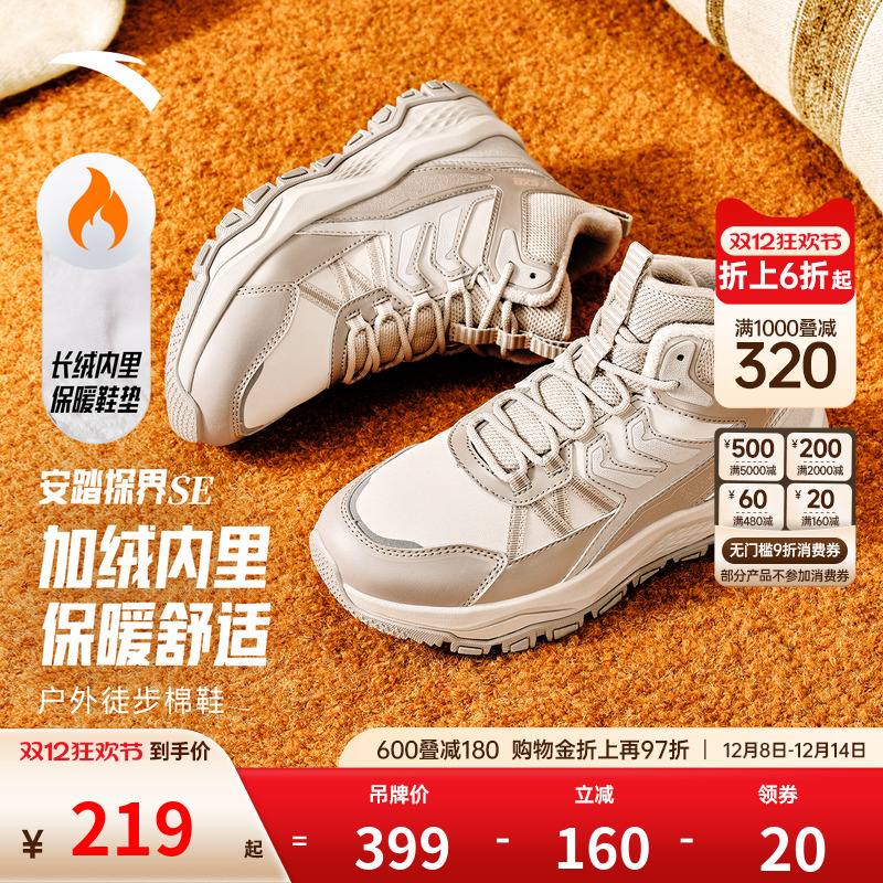 安踏探界SE | 棉鞋女运动鞋2025冬季新款户外鞋保暖加绒休闲鞋子