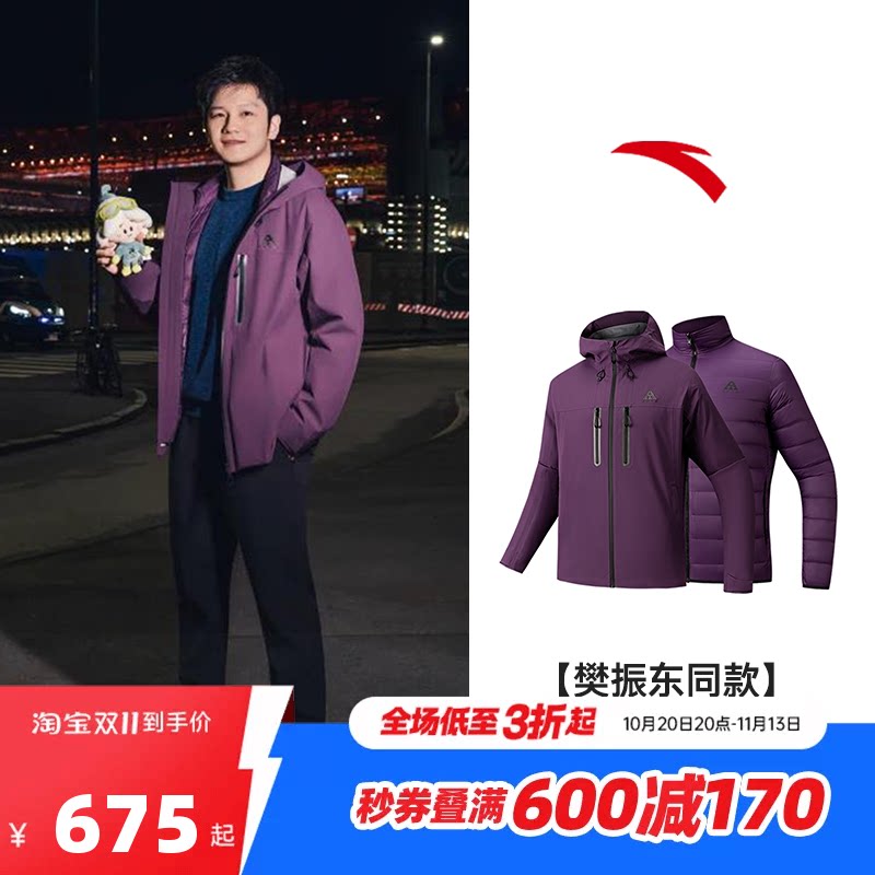 【樊振东同款】安踏户外防水冲锋衣男士2026新款羽绒服内胆三合一