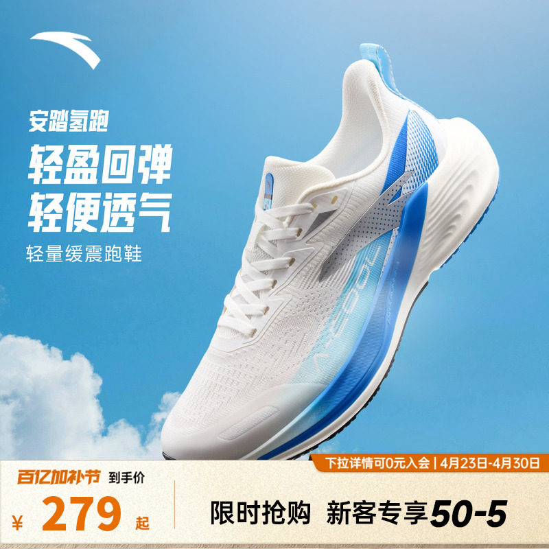 安踏氢跑丨网面透气轻质跑步鞋男2026夏季新款耐磨舒适慢跑运动鞋