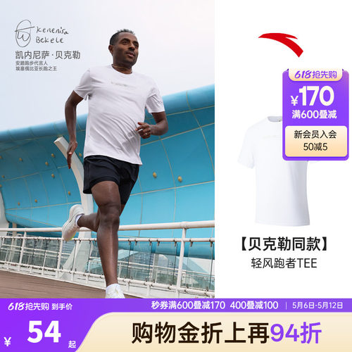 【贝克勒同款】安踏跑步速干T