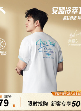 【樊振东同款】安踏冷萃T | 冰丝凉感T恤男夏季运动上衣152628107