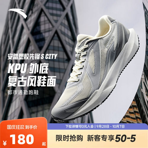 安踏塑胶先锋S CITY跑步鞋男鞋轻便减震官方正品黑色鞋子运动鞋男