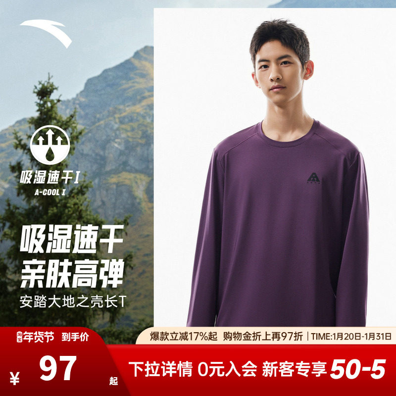 安踏大地之壳丨速干长袖t恤男士冬季新款轻户外宽松健身登山上衣,运动服/休闲服装,运动T恤,淘宝优惠券,粉丝福利购,淘宝优惠卷