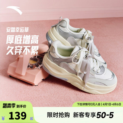 安踏幸运草丨厚底增高面包鞋板鞋女2026春季新款不累脚软底运动鞋