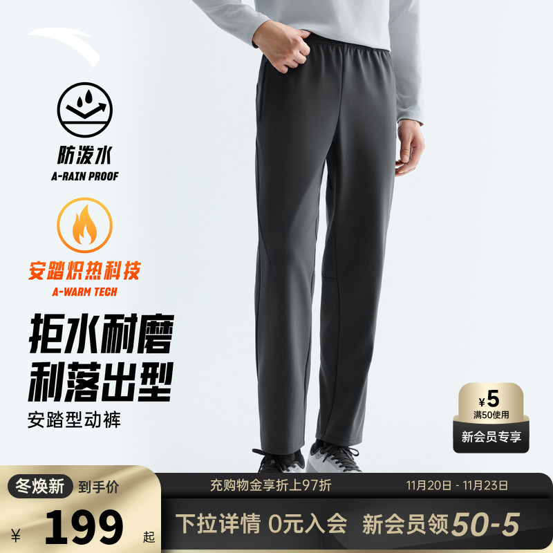 安踏型动裤男2025新款防泼水运动长裤秋冬加绒商务通勤直筒休闲裤