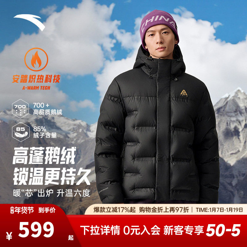 【樊振东同款】安踏六度芯面包羽绒丨户外冬季鹅绒新款羽绒服男,运动服/休闲服装,运动羽绒服,淘宝优惠券,粉丝福利购,淘宝优惠卷