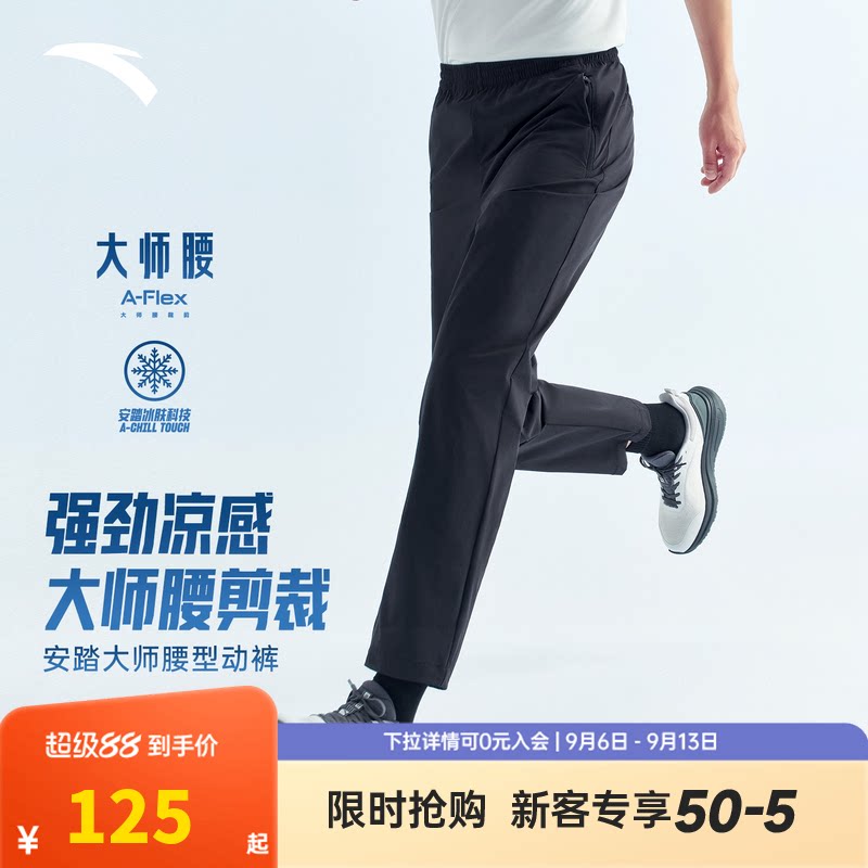 安踏大师腰型动裤丨冰丝透气男士夏季通勤休闲直筒梭织运动长裤子