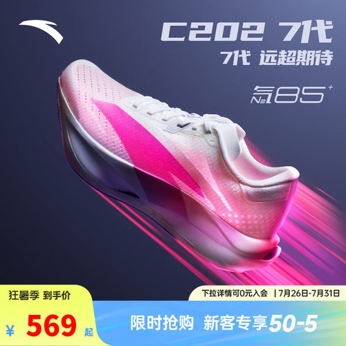 安踏C202 7代 涅槃丨专业竞速碳板跑步鞋男鞋耐磨运动鞋112545575