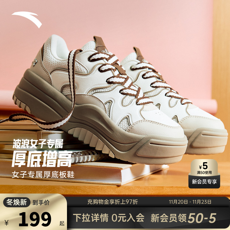 安踏波浪鞋丨厚底增高板鞋女秋季潮流面包鞋百搭软底舒适运动鞋子
