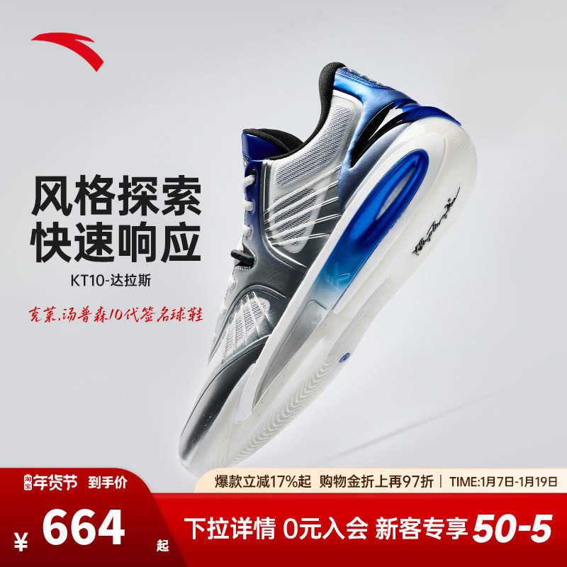 安踏KT10丨氮科技专业实战篮球鞋抗扭支撑耐磨防滑实战低帮篮球鞋