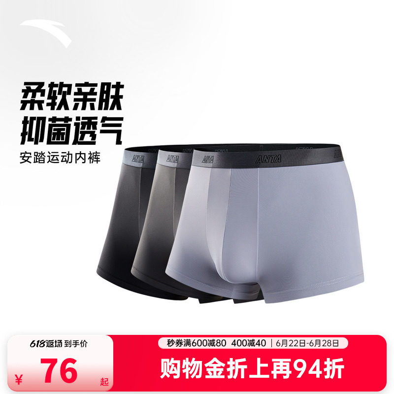 安踏运动内裤男抑菌透气弹力防磨柔软亲肤精梳棉质平角裤四角底裤