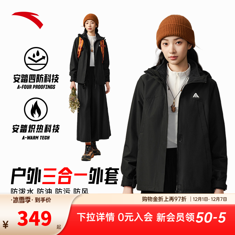 安踏防泼水软壳三合一运动外套女2025冬季新款加绒夹克上衣两件套