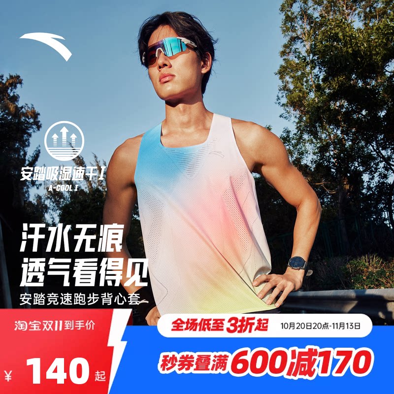 安踏零压速干套装丨C42专业竞速跑步套装男士运动背心短裤两件套