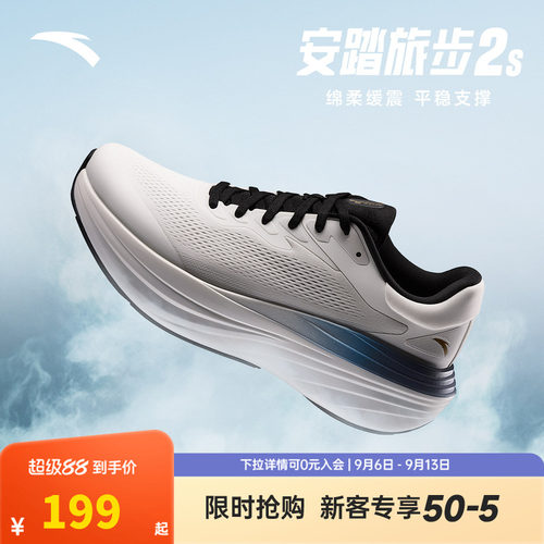 安踏旅步2S丨PG7厚底缓震回弹跑步鞋男耐磨舒适运动鞋子112535545