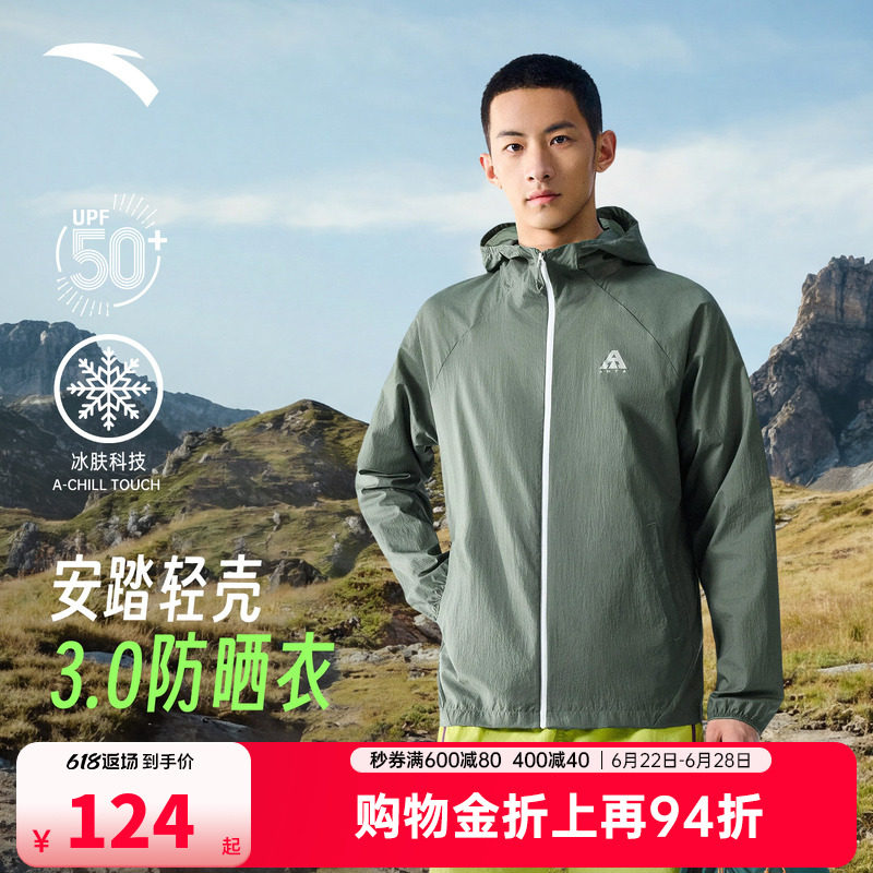 安踏轻壳3.0防晒衣丨大地之壳户外冰丝钓鱼服男女夏季轻薄皮肤衣