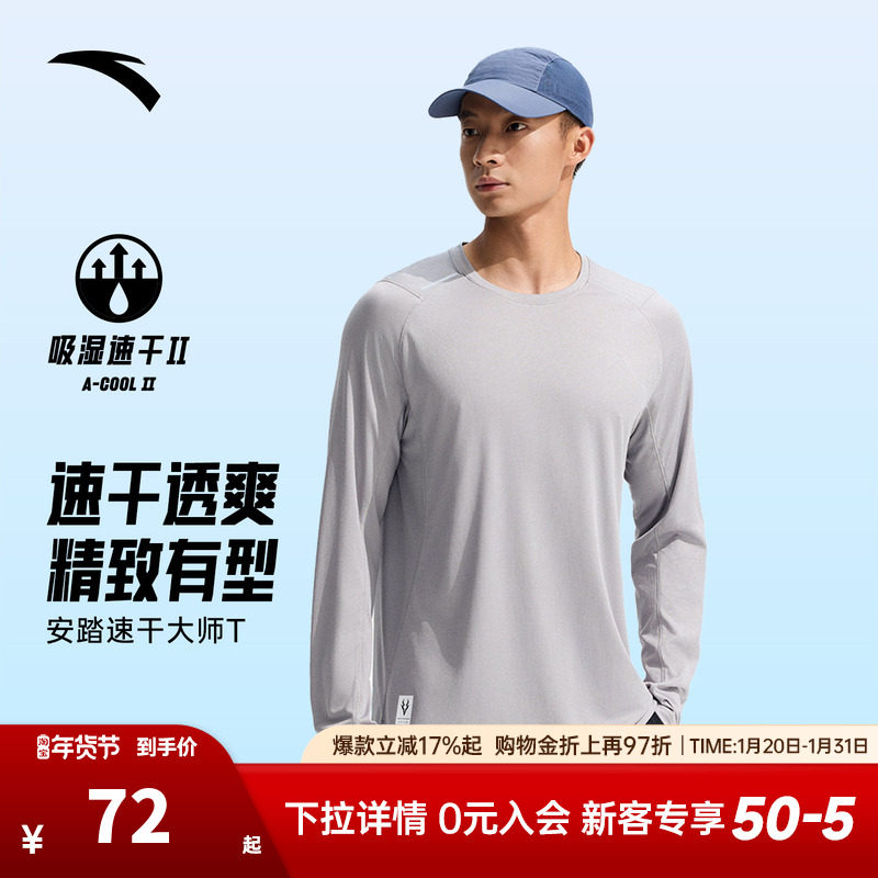 安踏速干大师丨跑步速干长袖t恤男新款透气圆领卫衣训练运动上衣,运动服/休闲服装,运动T恤,淘宝优惠券,粉丝福利购,淘宝优惠卷