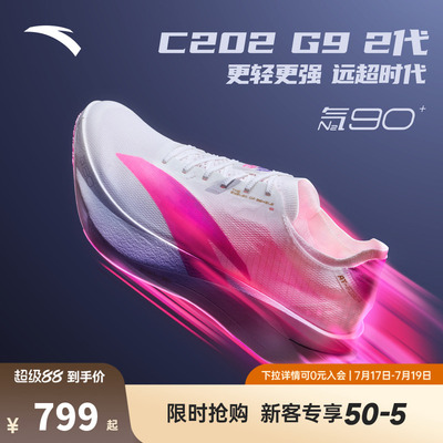 安踏C202 G9 2代 涅槃丨轻量碳板竞速马拉松专业跑鞋男112545573