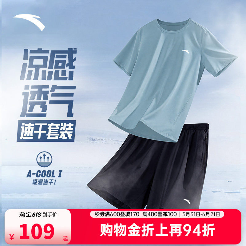 安踏男速干运动套装健身跑步