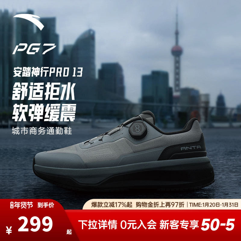 安踏神行13PRO丨男子减震防滑训练鞋冬季新款跑步运动鞋112547711,运动鞋new,综合训练鞋/室内健身鞋,淘宝优惠券,粉丝福利购,淘宝优惠卷