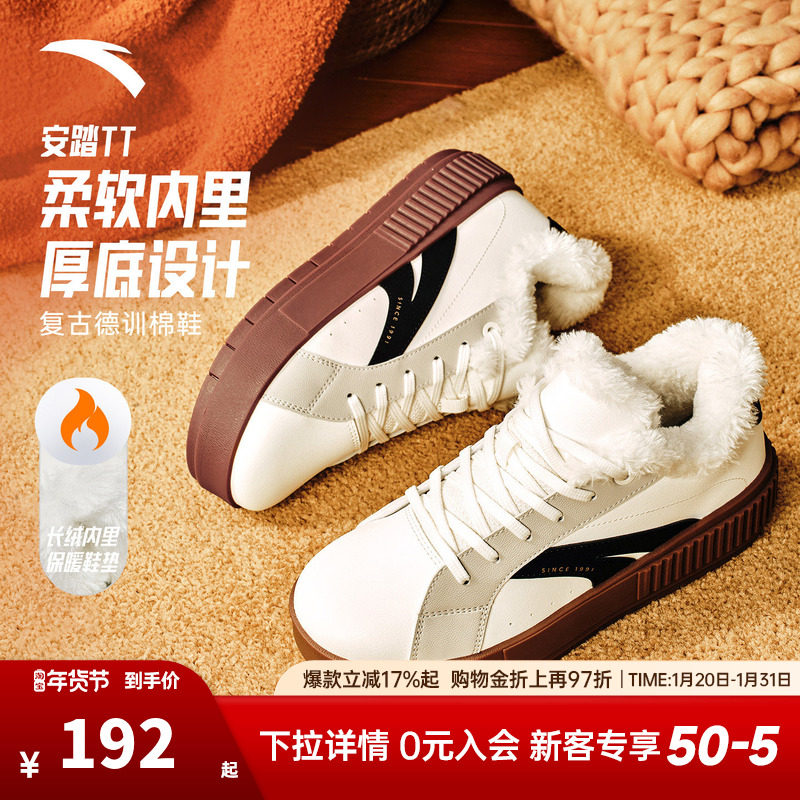 安踏TT鞋丨加绒加厚保暖德训鞋棉鞋女2025冬季新款百搭运动鞋女鞋,运动鞋new,板鞋,淘宝优惠券,粉丝福利购,淘宝优惠卷