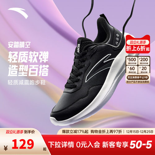 安踏晴空丨轻质跑步鞋女2025秋季新款通勤运动鞋轻便减震慢跑鞋子
