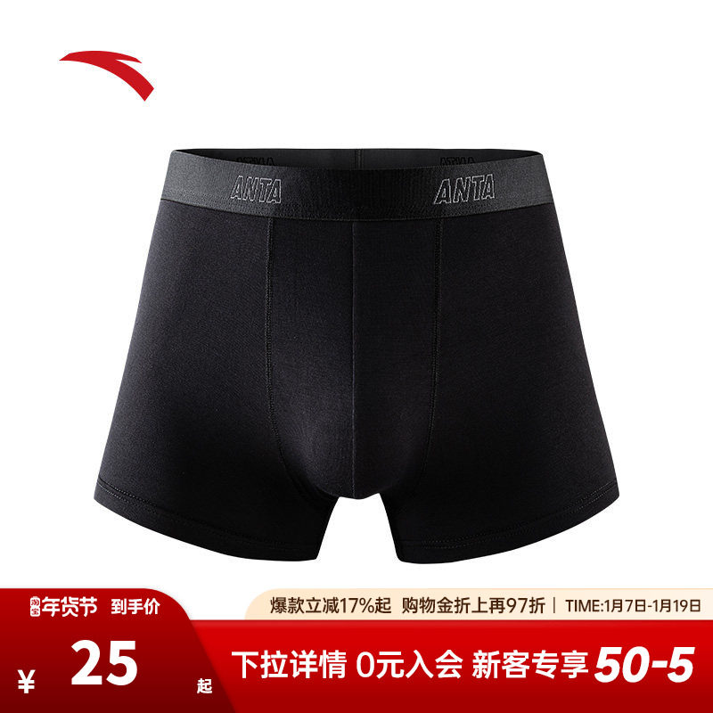 安踏运动内裤男跑步健身训练排汗亲肤舒适中腰平角裤四角裤