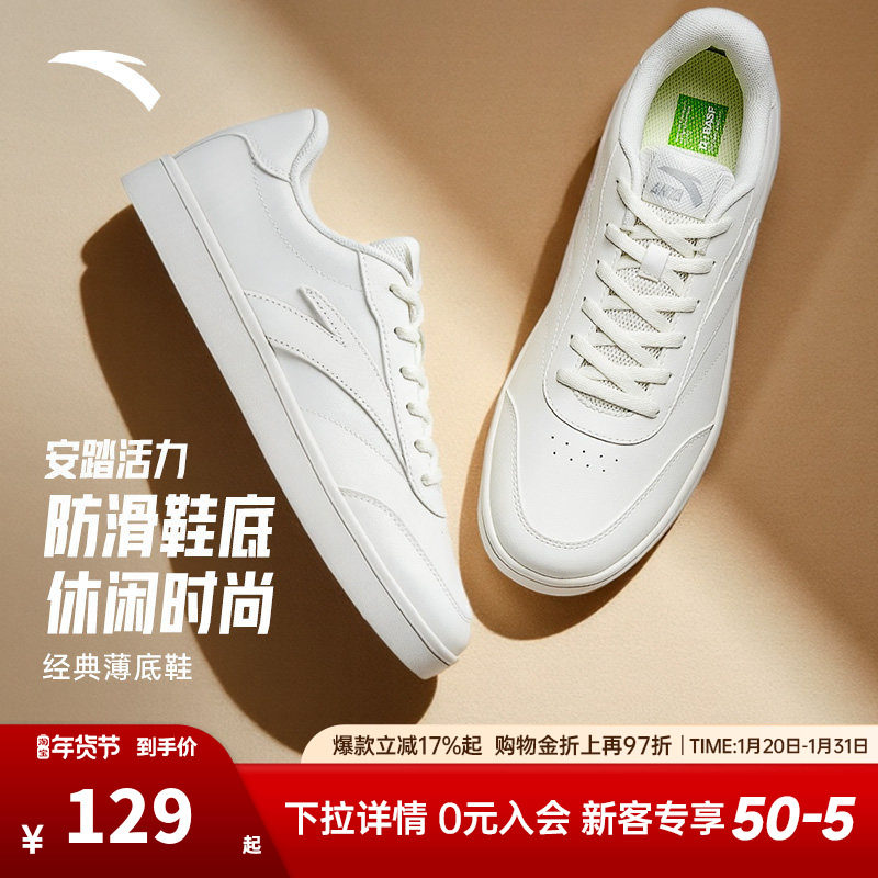 安踏活力丨经典薄底低帮板鞋男鞋2025冬季新款简约小白鞋运动鞋,运动鞋new,板鞋,淘宝优惠券,粉丝福利购,淘宝优惠卷