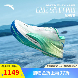 安踏勇立潮头C202 5代 GT PRO丨专业马拉松竞赛碳板男子跑步鞋