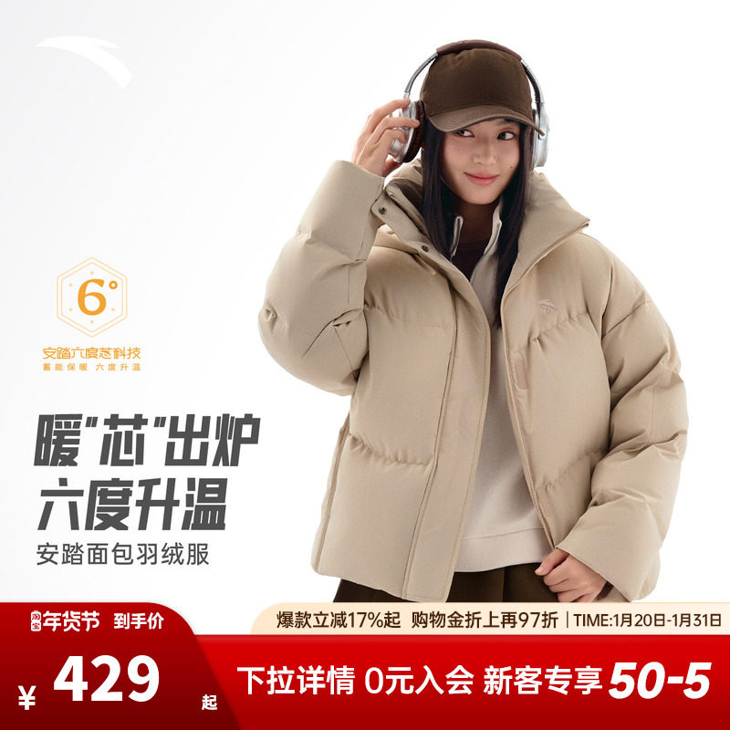 安踏面包羽绒丨防泼水羽绒服女冬季鸭绒保暖面包服棉服外套,运动服/休闲服装,运动羽绒服,淘宝优惠券,粉丝福利购,淘宝优惠卷