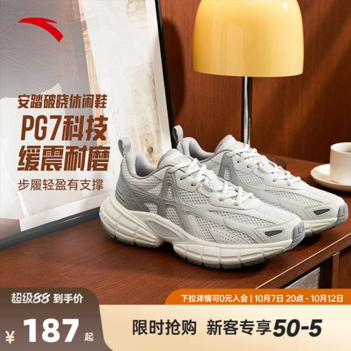 【樊振东同款】安踏PG7 破晓丨老爹鞋厚底缓震回弹跑步鞋休闲鞋女