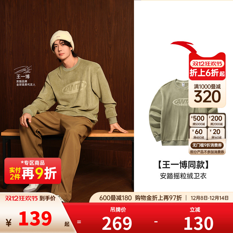 【王一博同款】安踏摇粒绒圆领套头卫衣男士新款简约宽松休闲上衣
