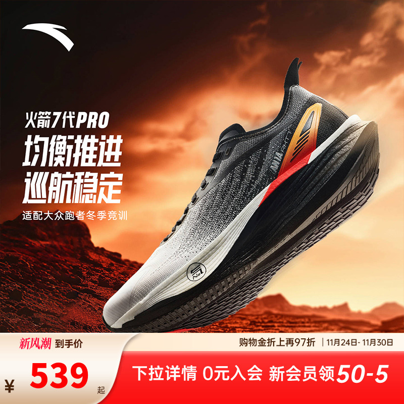 安踏火箭7代PRO | 氮科技回弹缓震防滑竞速训练跑步鞋男112545580