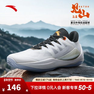 安踏篮球鞋见山2.5 RETRO丨2025新款透气外场实战低帮篮球鞋男