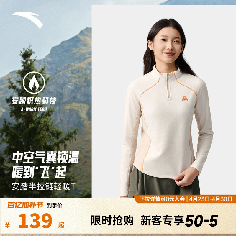 安踏轻暖T丨半开襟户外抓绒衣女2026秋冬修身显瘦长袖t恤运动上衣
