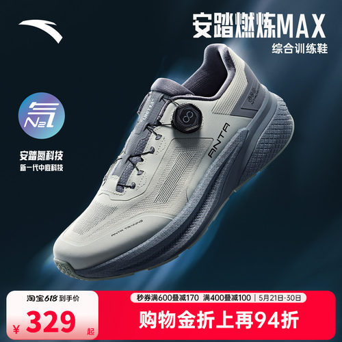 安踏燃炼MAX丨男款训练健身鞋夏季新款舒适跑步运动鞋子112537789