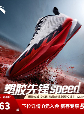 安踏塑胶先锋speed丨竞速跑步鞋男女跑道专用学生中考体测跑鞋
